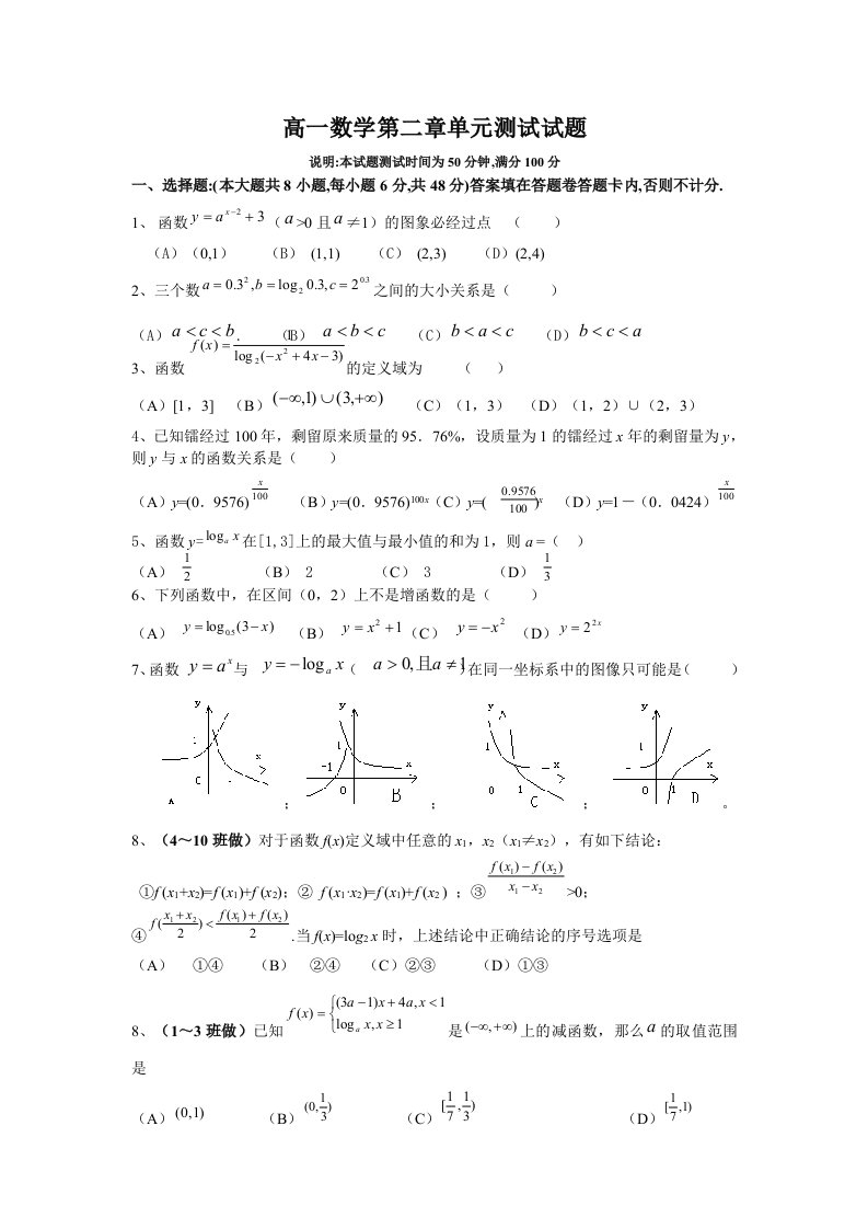 高一数学必修一第二章单元测试题