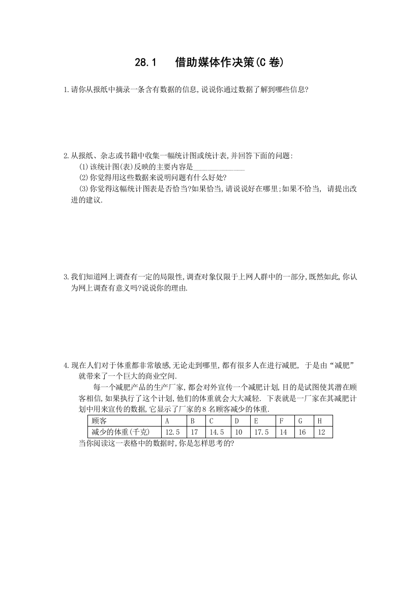 【小学中学教育精选】【小学中学教育精选】【小学中学教育精选】28.1