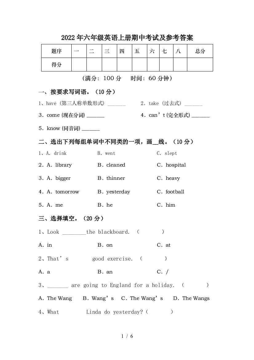 2022年六年级英语上册期中考试及参考答案