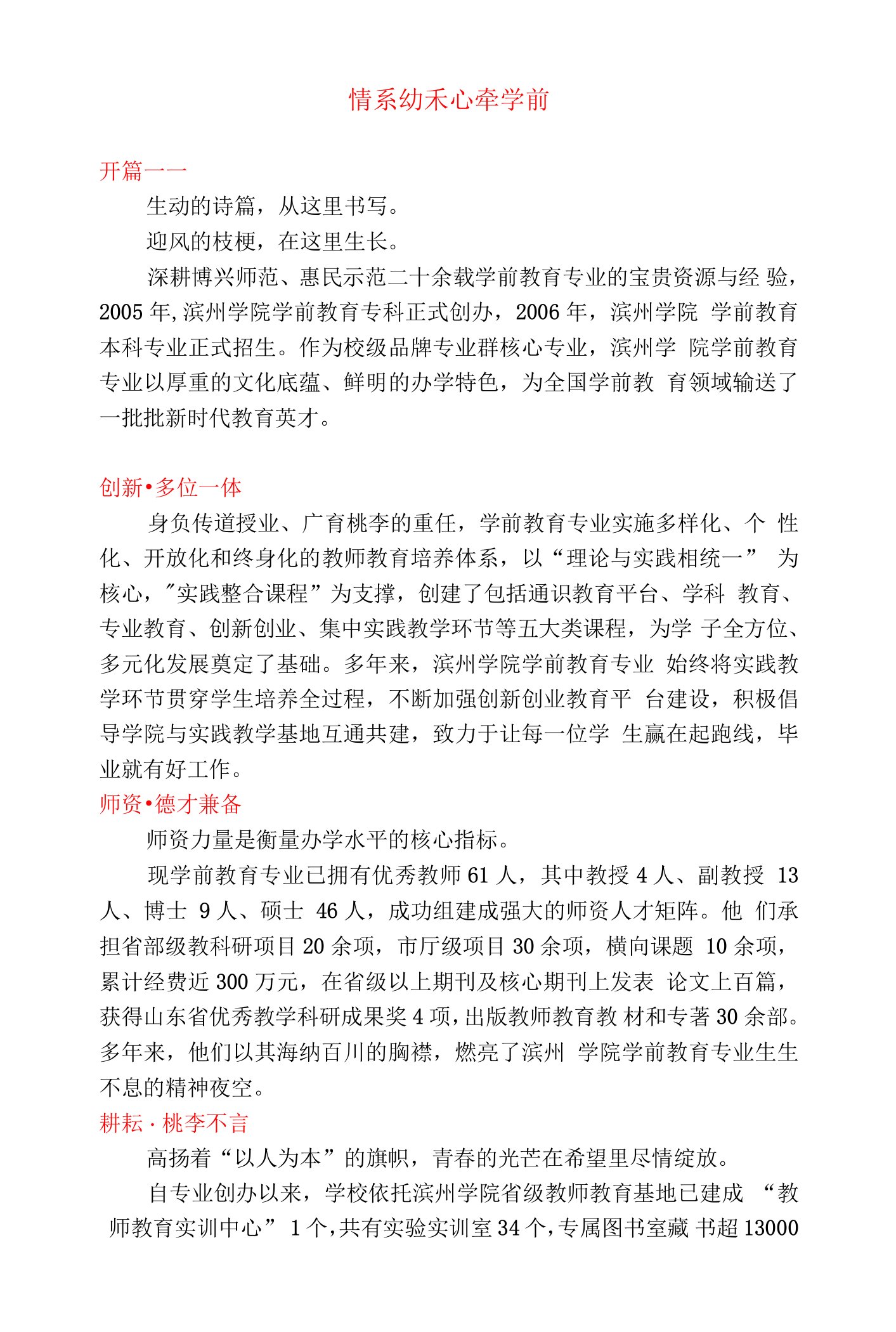 滨州学院学前教育专业专题片文案