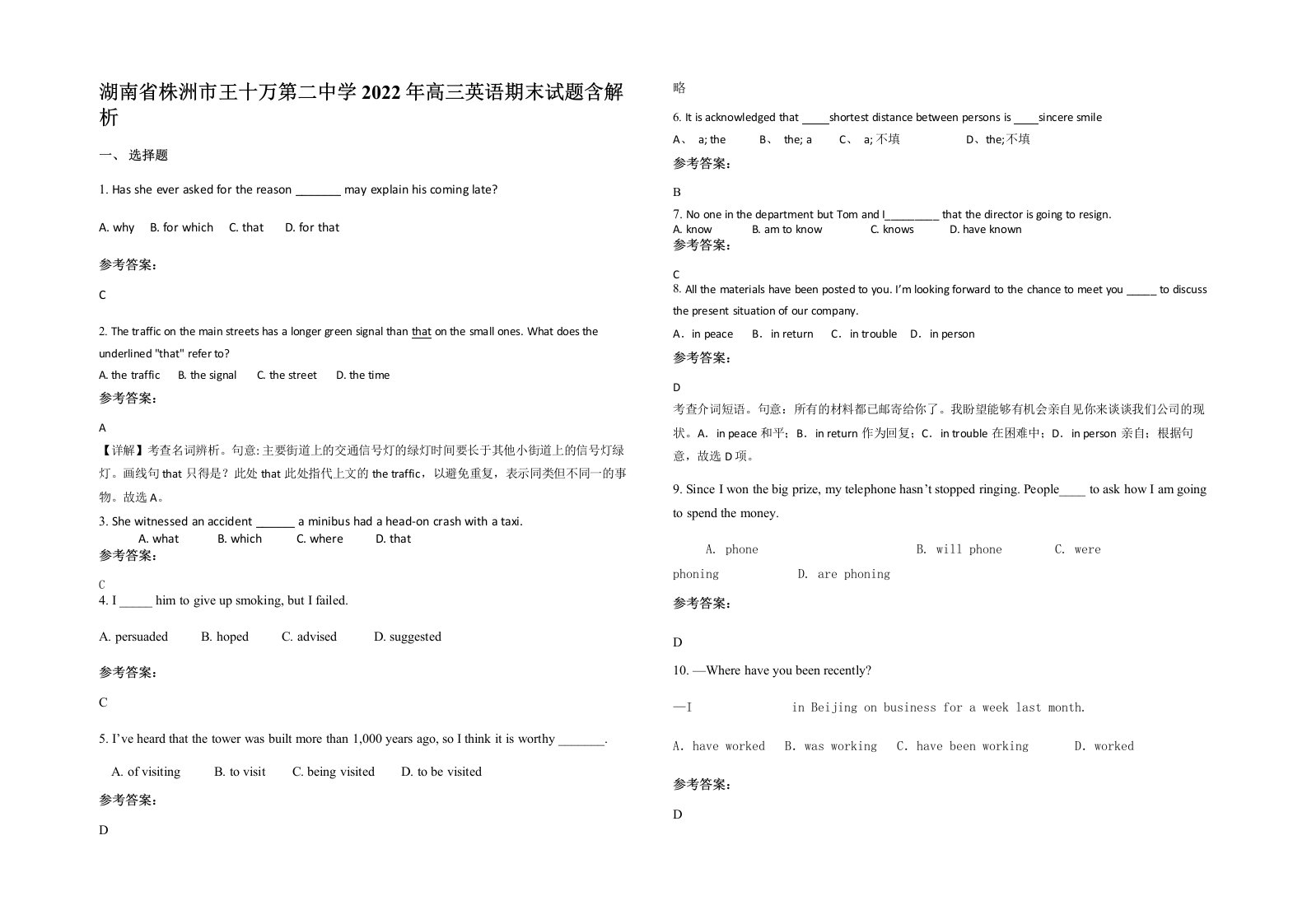 湖南省株洲市王十万第二中学2022年高三英语期末试题含解析