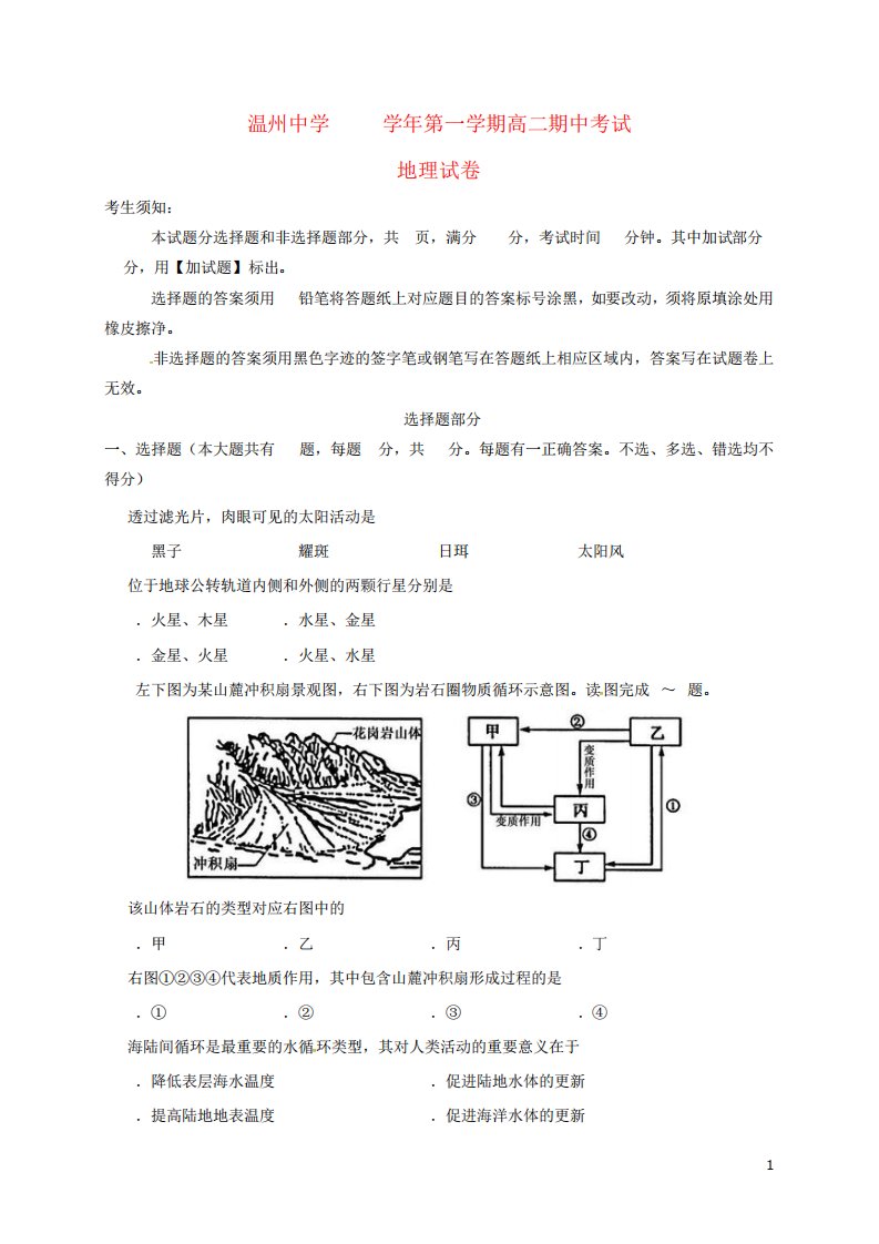 高二地理上学期期中试题57