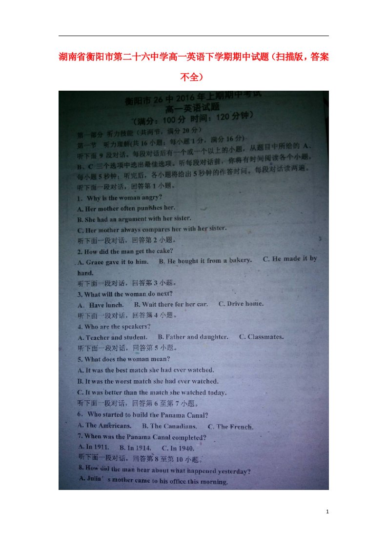 湖南省衡阳市第二十六中学高一英语下学期期中试题（扫描版，答案不全）