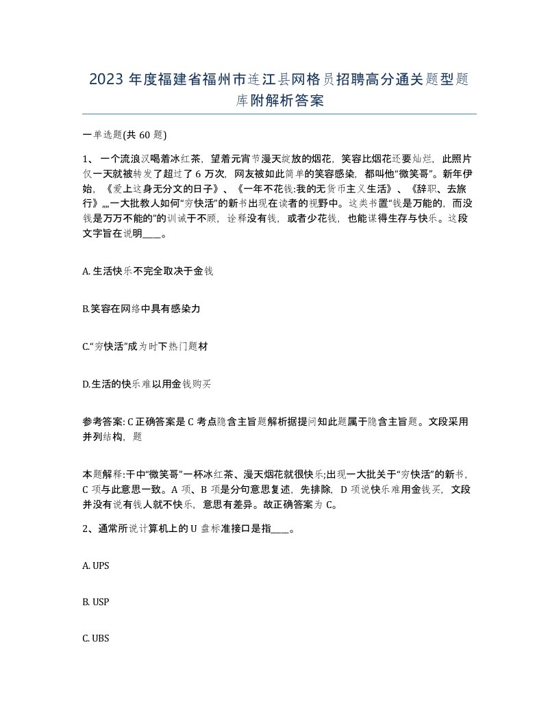 2023年度福建省福州市连江县网格员招聘高分通关题型题库附解析答案