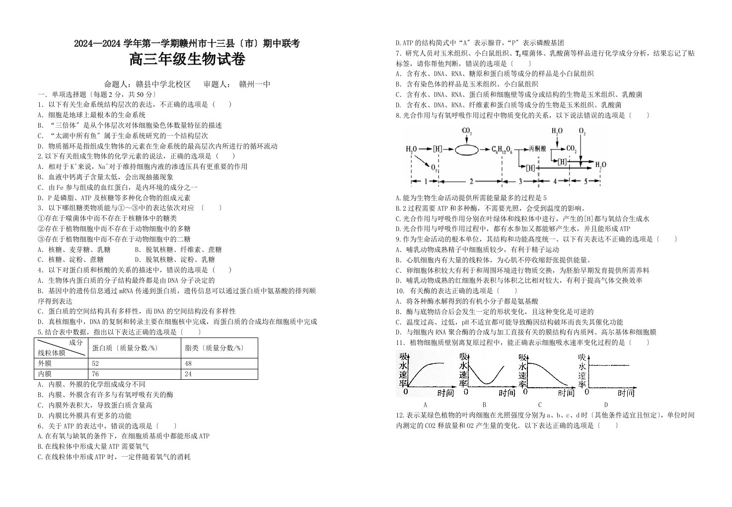 江西省赣州市十三县(市)2024届高三上学期期中联考生物试题