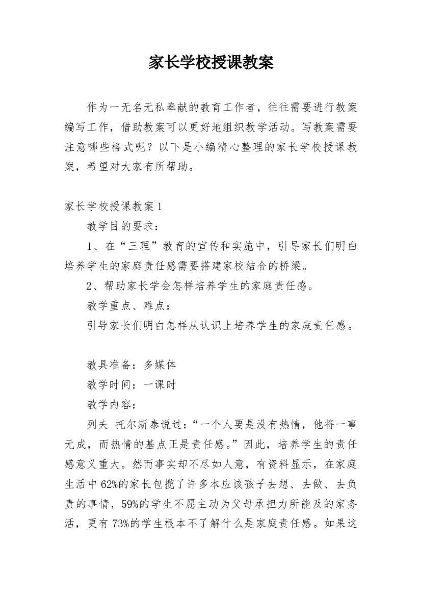 家长学校授课教案_12