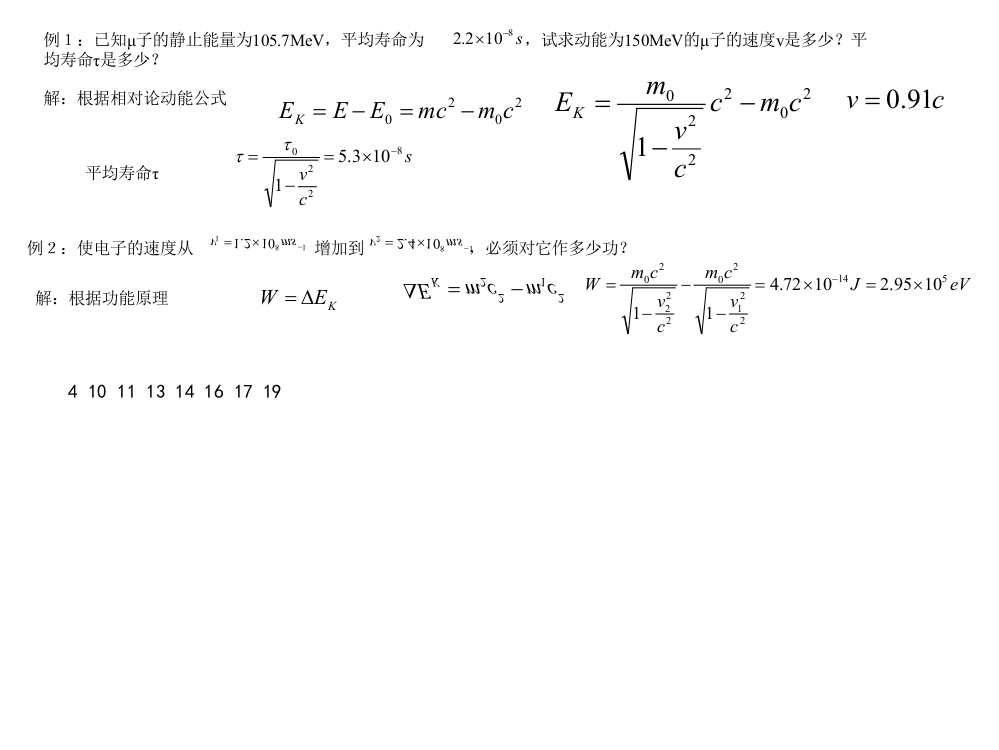 相对论动力学例题打印