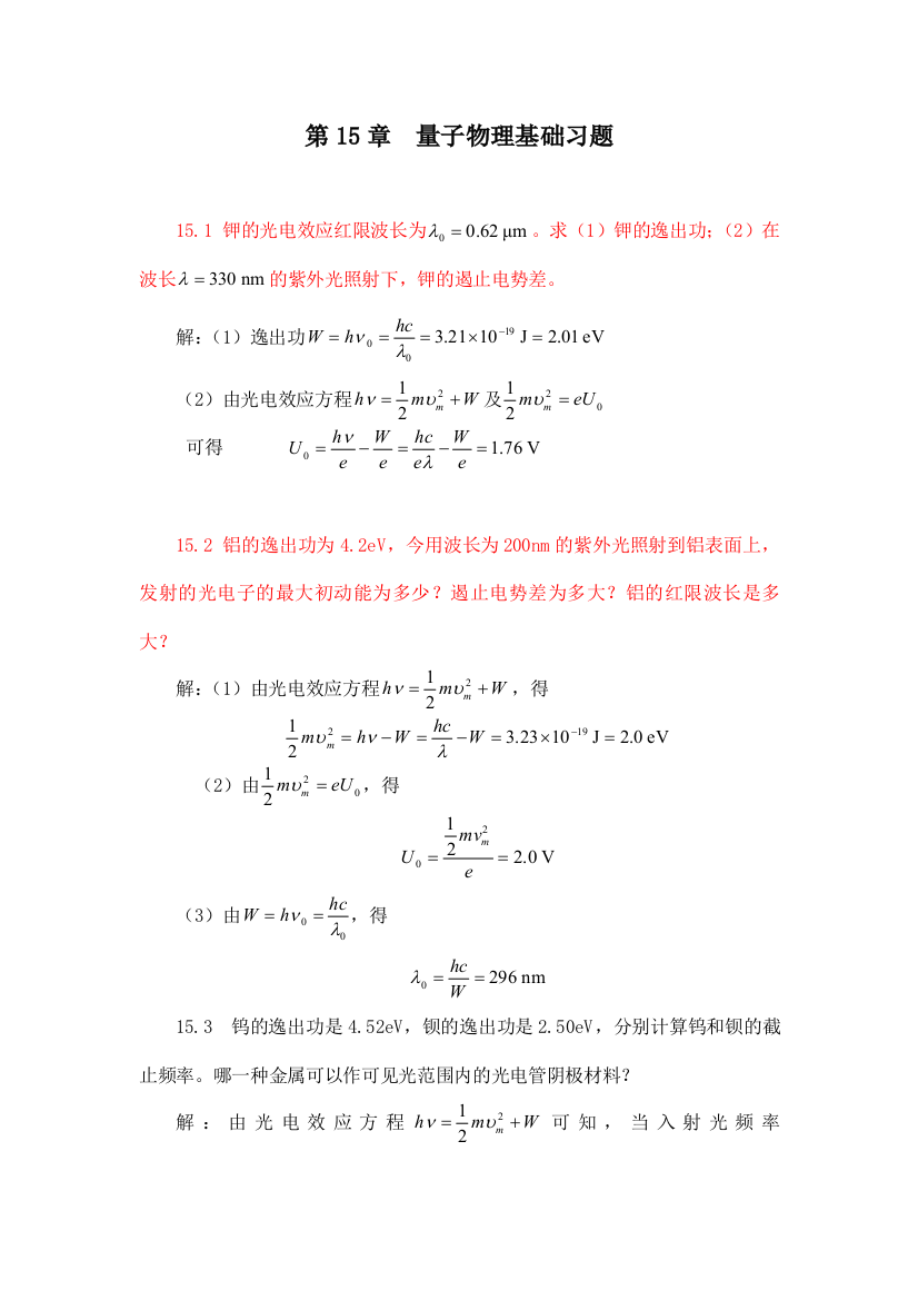 量子力学习题解答