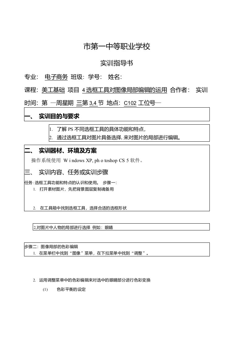 市第一中等职业学校实训指导书模版