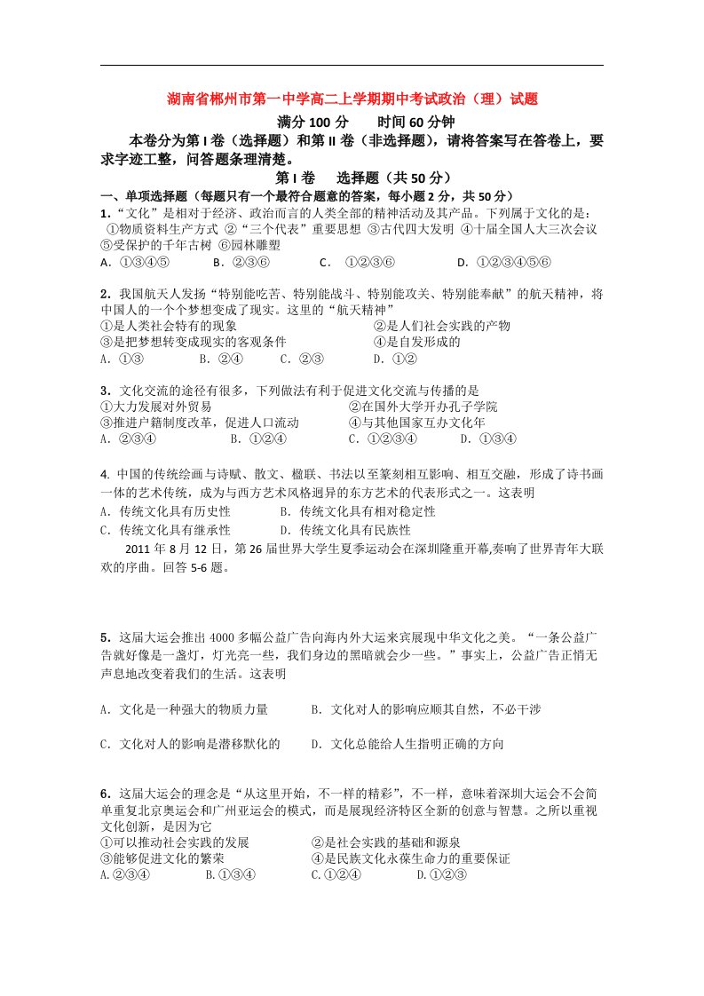 湖南省郴州一中高二政治上学期期中试题