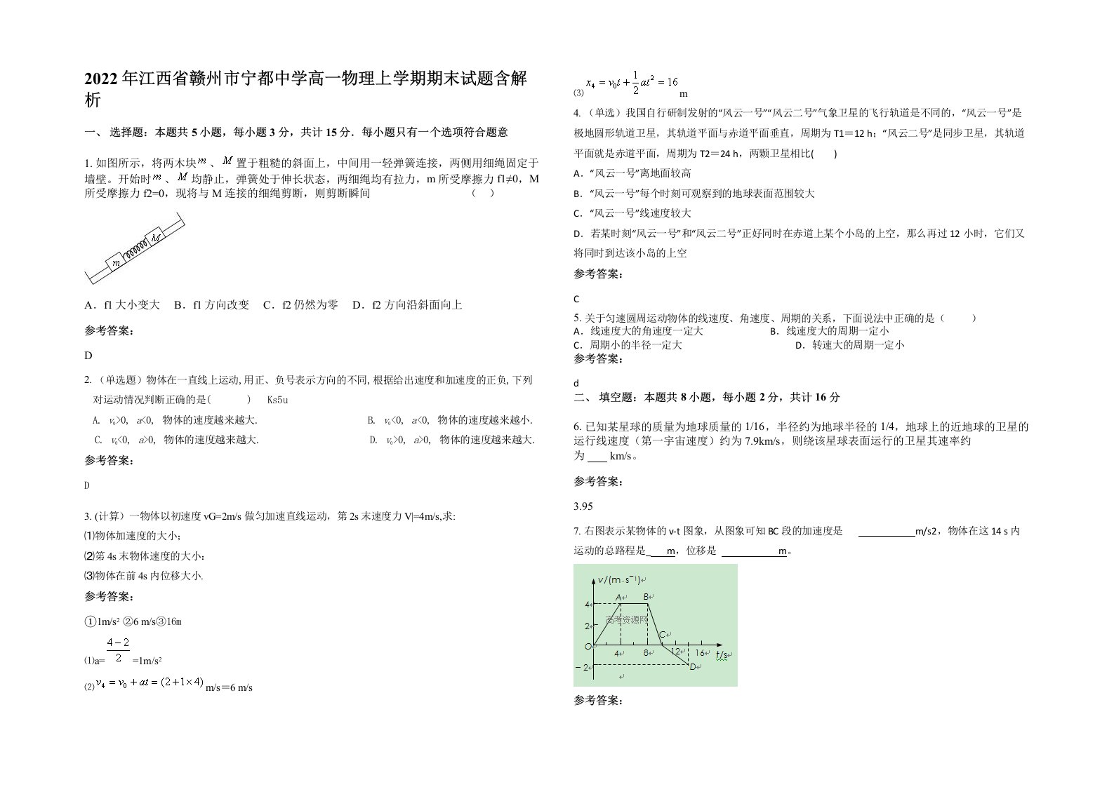 2022年江西省赣州市宁都中学高一物理上学期期末试题含解析