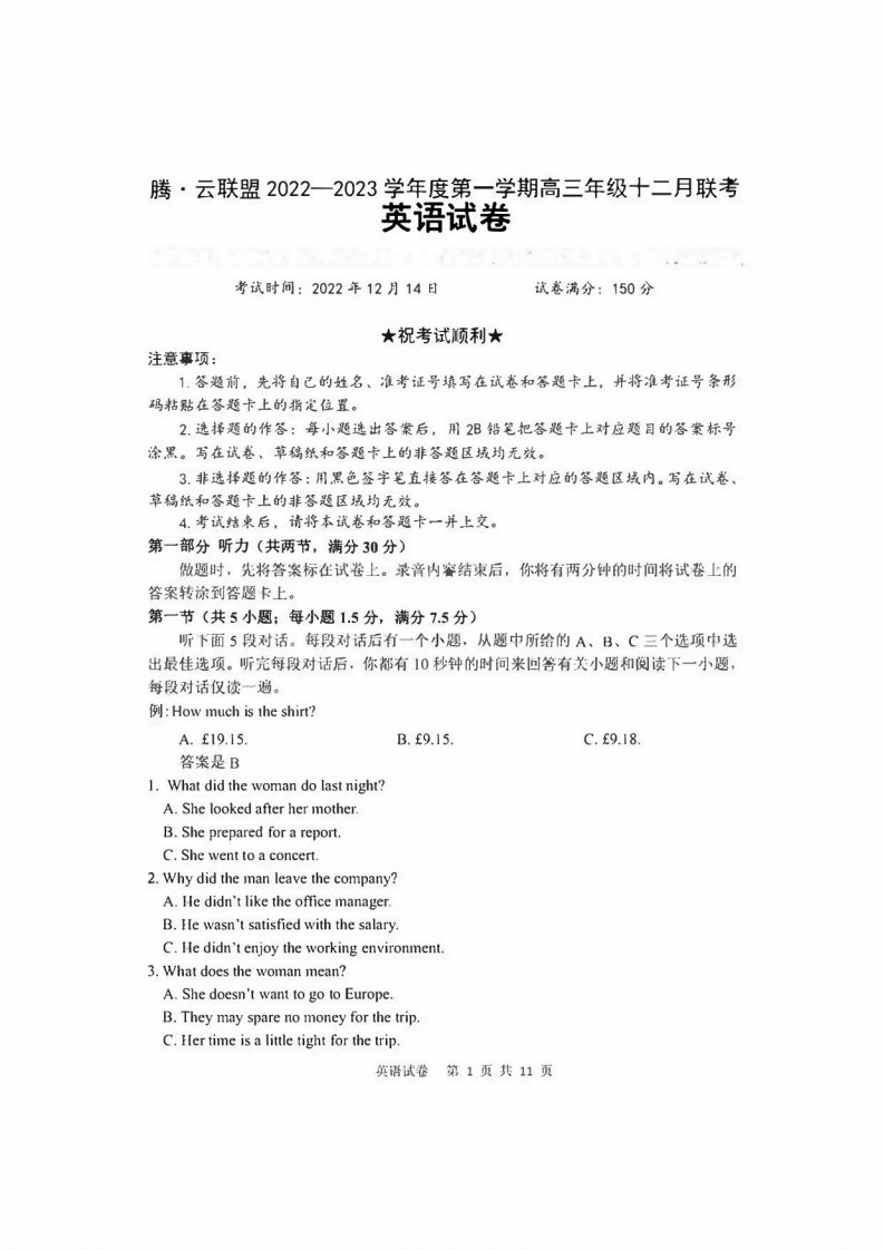 湖北省腾云联盟2022-2023学年高三年级12月联考英语试卷及答案