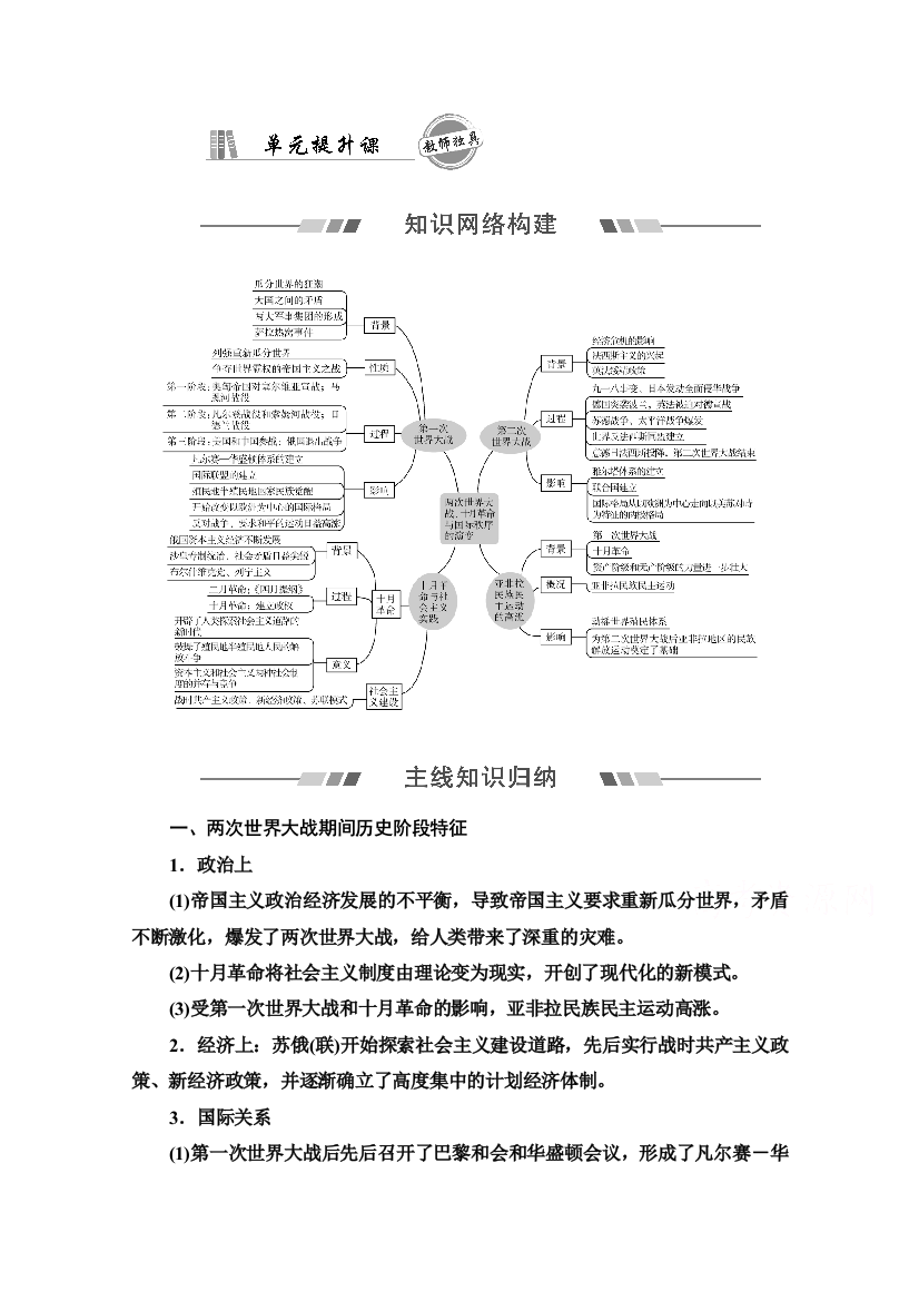 2022版高考历史人教版一轮复习学案：第12单元