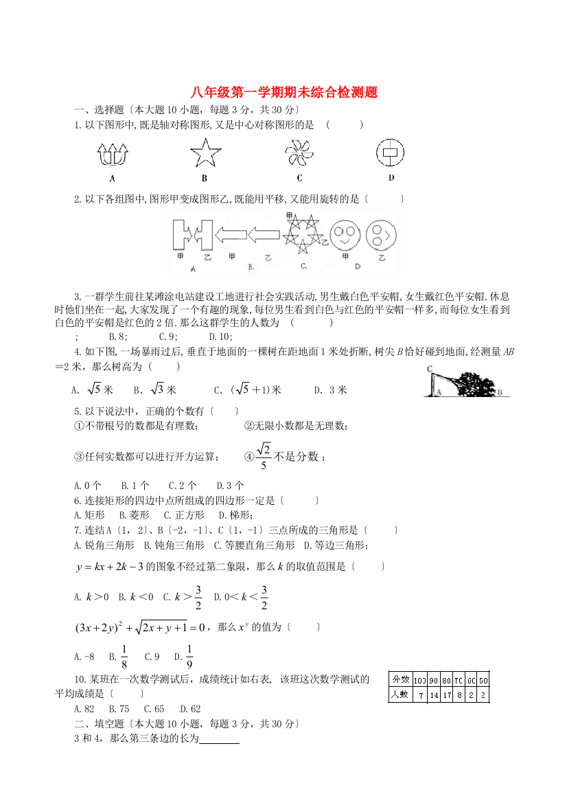 （整理版）八年级第一学期期未综合检测题