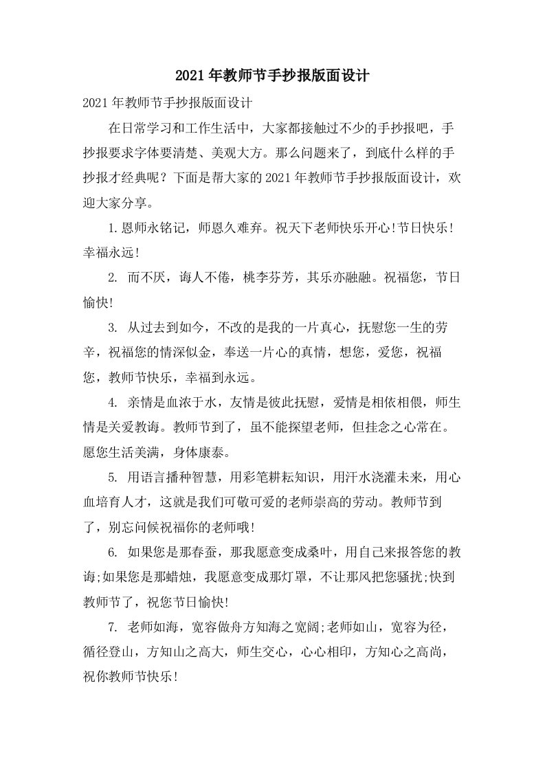 教师节手抄报版面设计