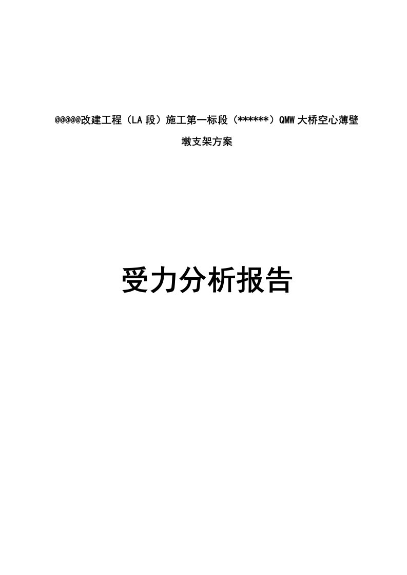 特大桥薄壁空心高墩墩身施工方案