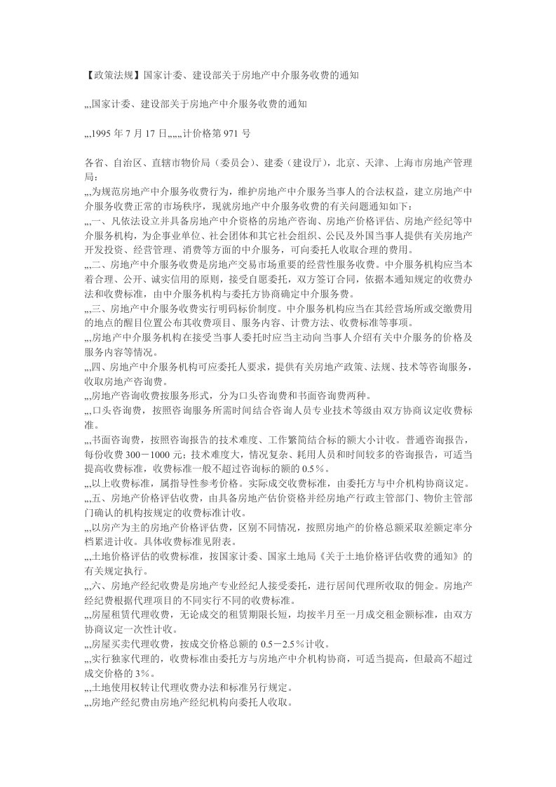 房产中介收费标准