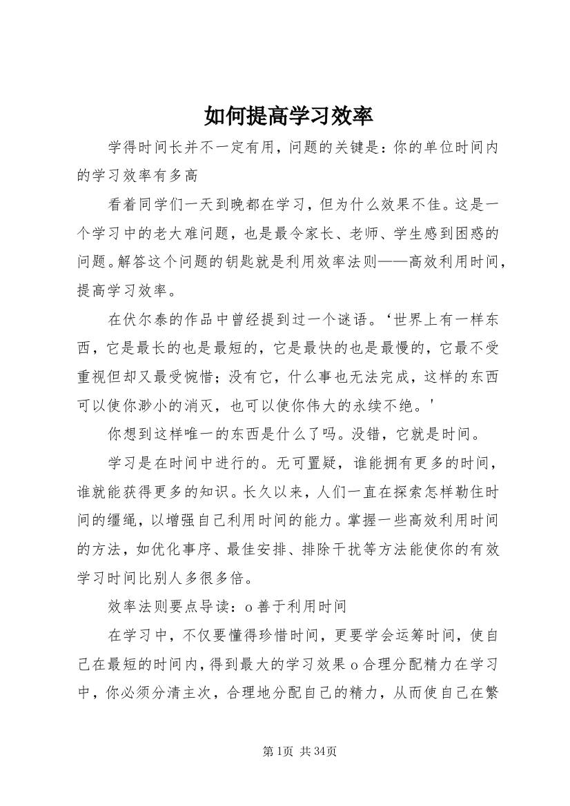 如何提高学习效率