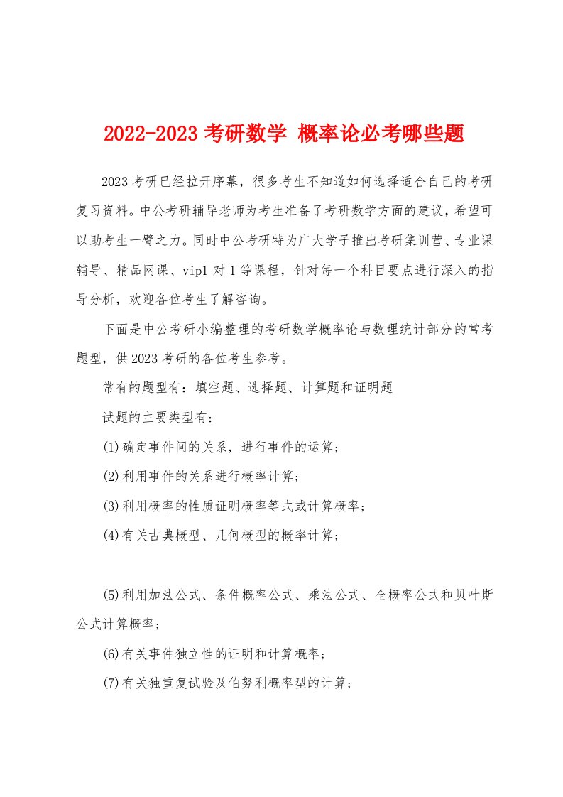 2022-2023考研数学