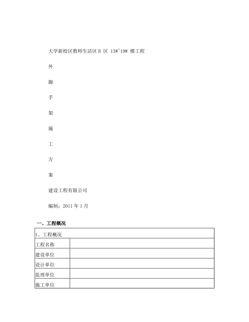 新大学城外架方案文档+(6)