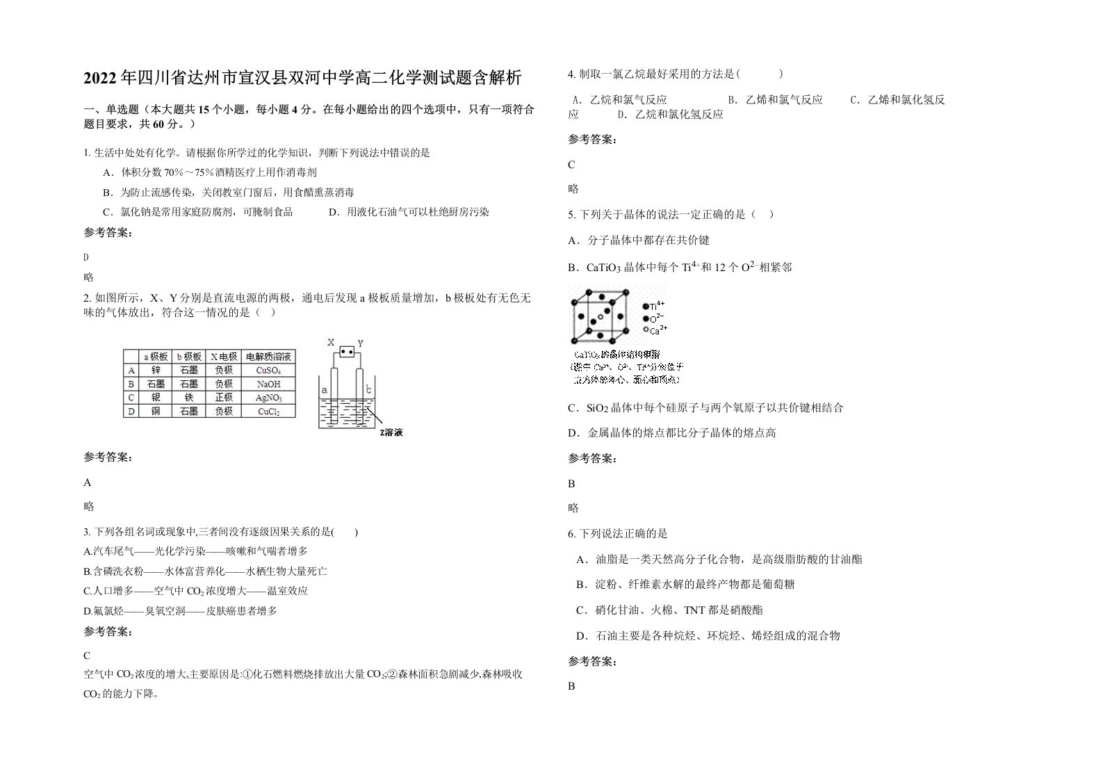 2022年四川省达州市宣汉县双河中学高二化学测试题含解析