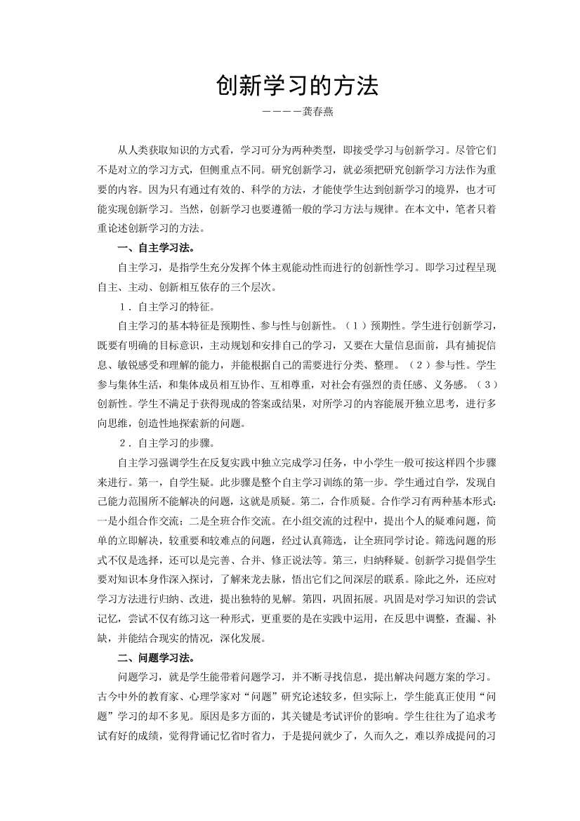 创新学习的方法