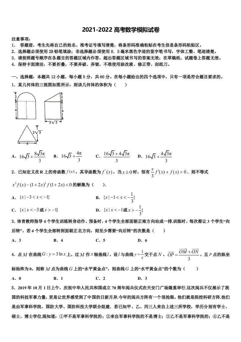 吉林省长春市十一中2021-2022学年高三第二次联考数学试卷含解析