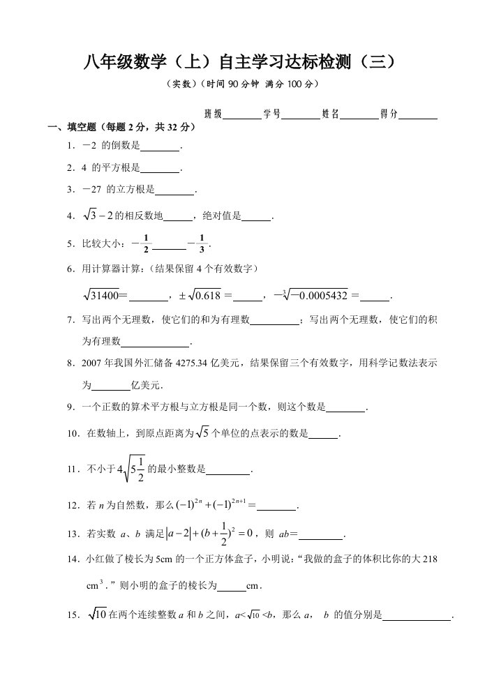 八年级数学(上)自主学习达标检测含答案