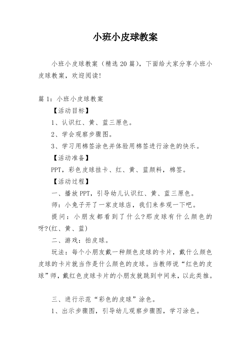 小班小皮球教案