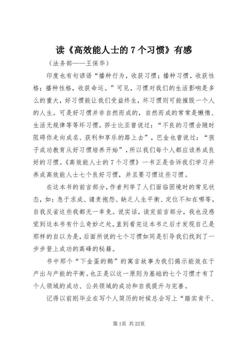 读《高效能人士的7个习惯》有感