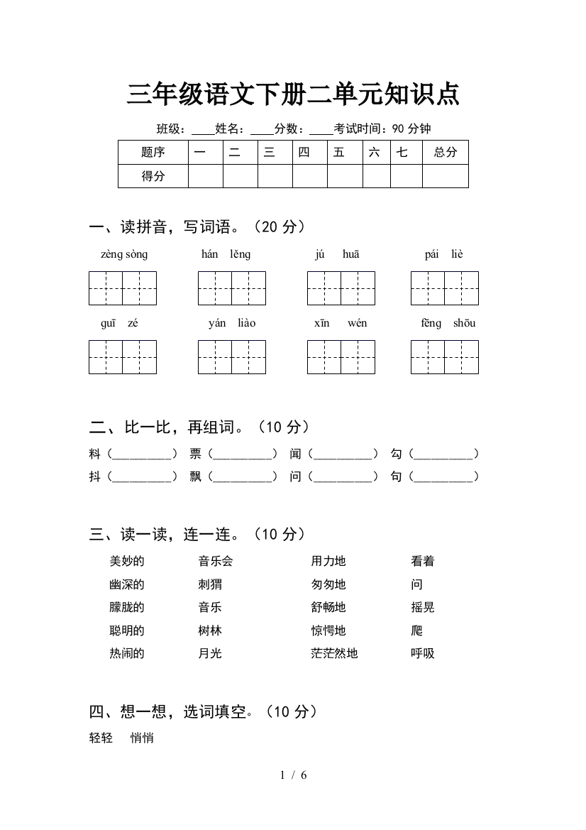 三年级语文下册二单元知识点