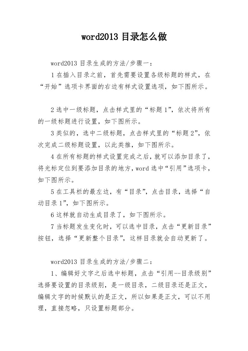 word2013目录怎么做