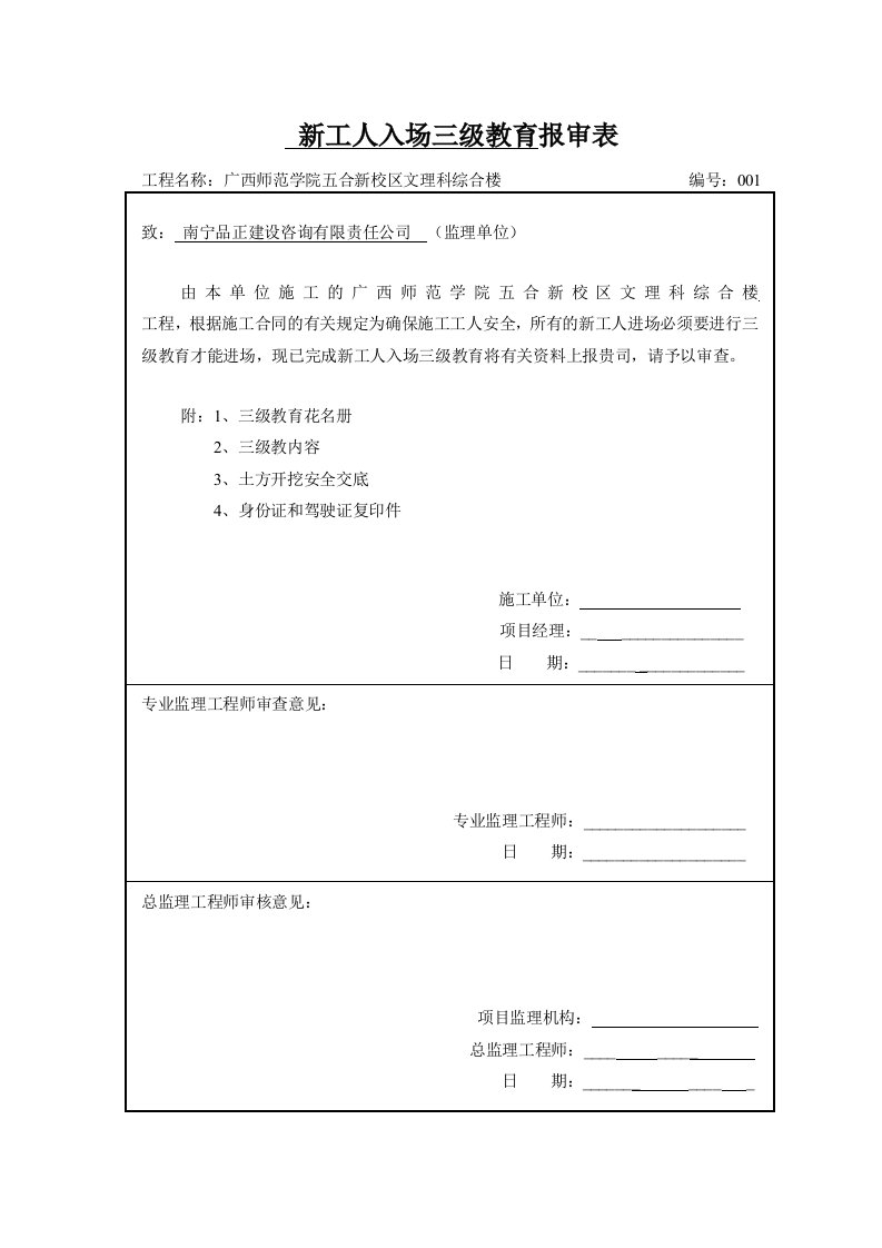 新工人入场三级教育报审表