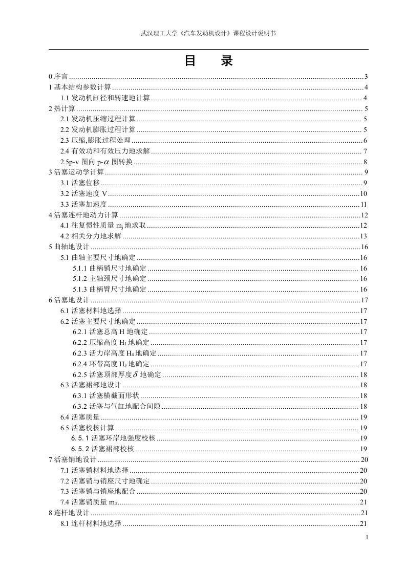 汽车发动机设计70mL四冲程汽油机活塞设计