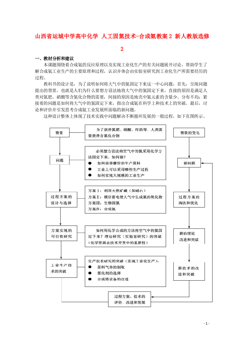 山西省运城中学高中化学