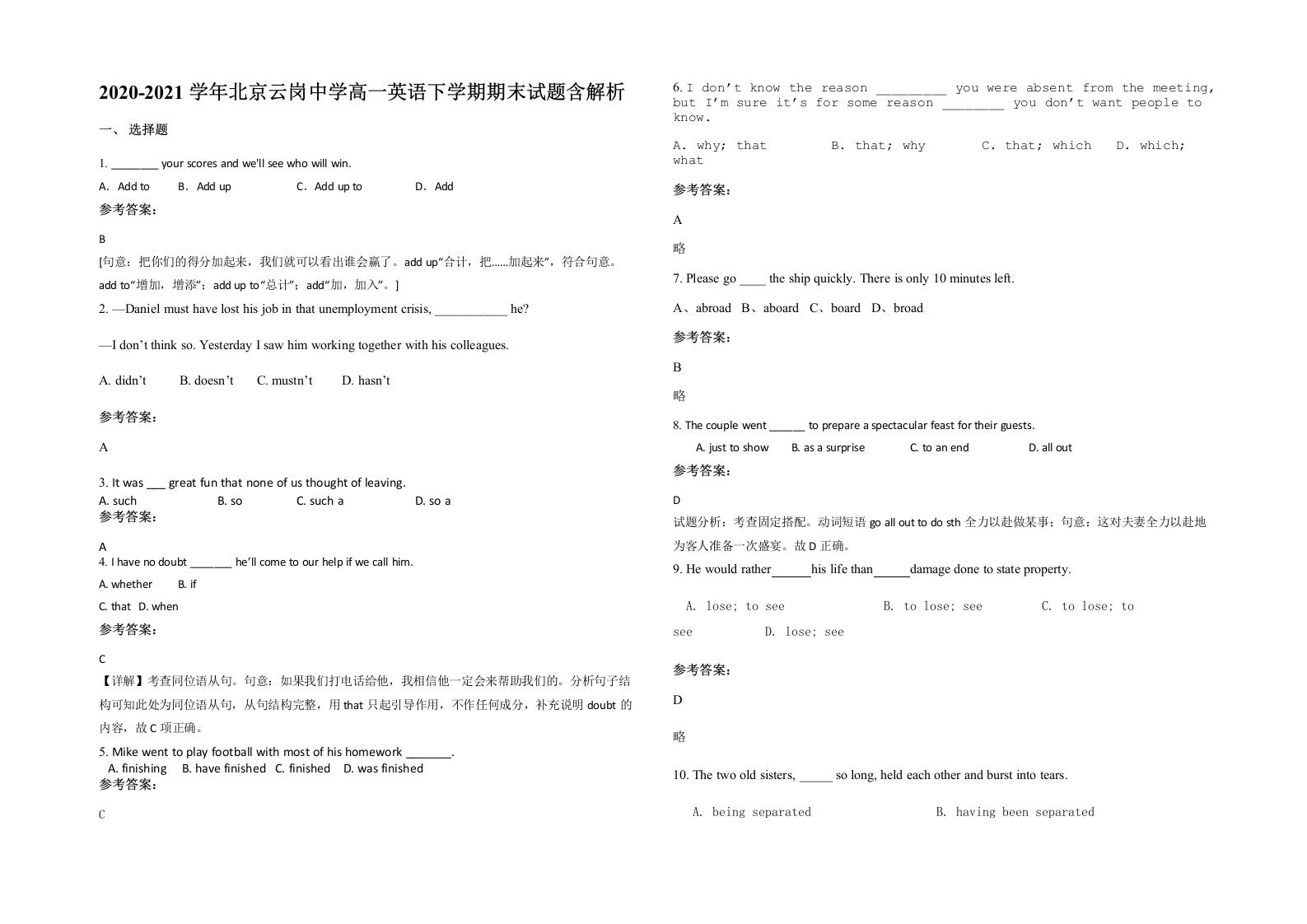 2020-2021学年北京云岗中学高一英语下学期期末试题含解析