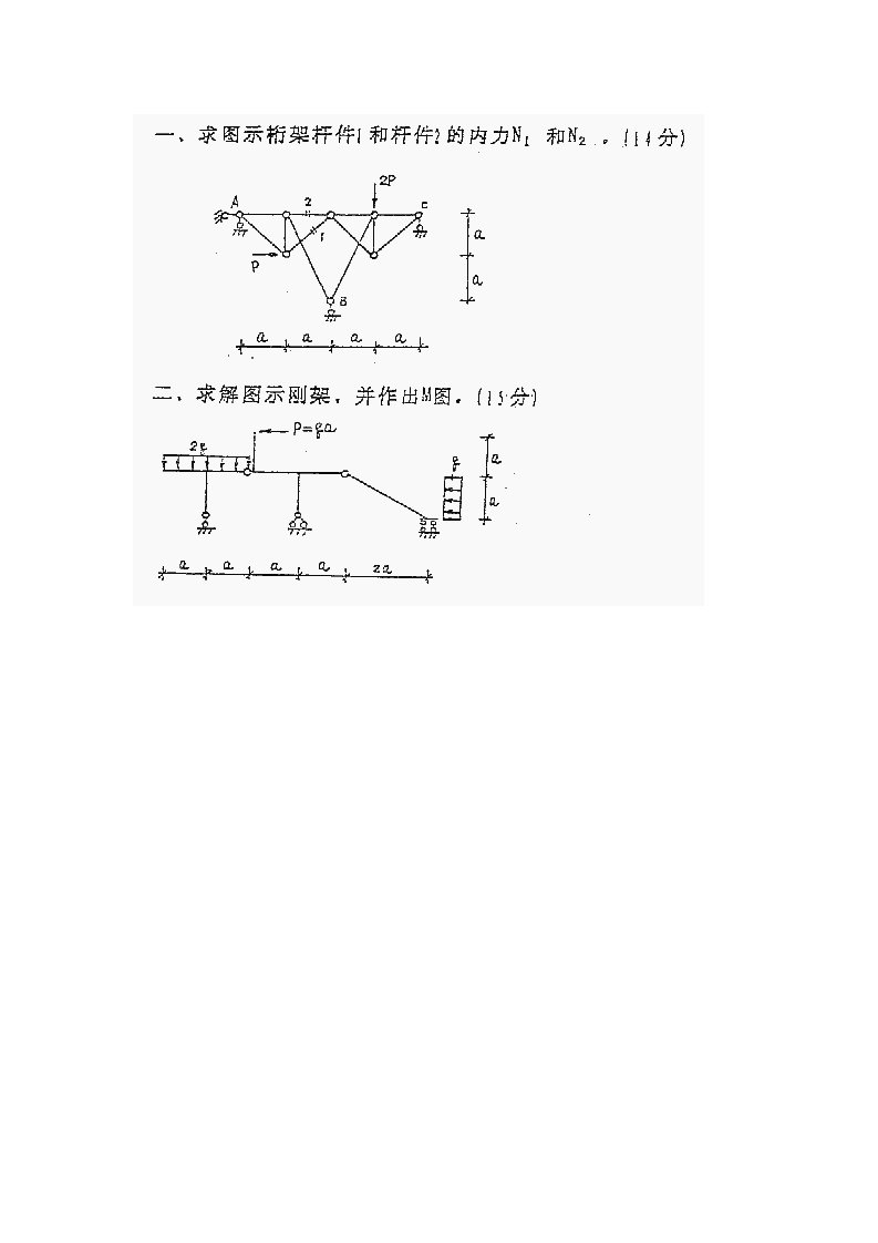 材料力学与结构力学