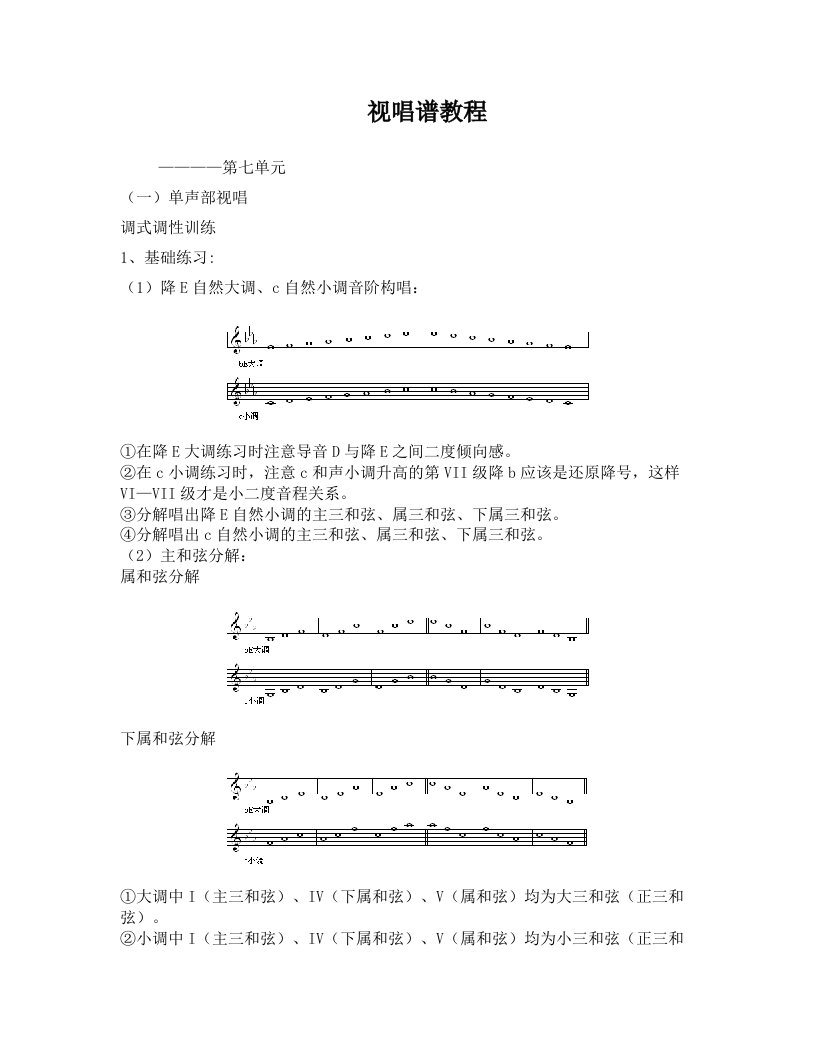 视唱谱(第七单元珍藏版)