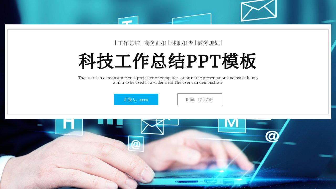 时尚科技工作总结汇报PPT模板