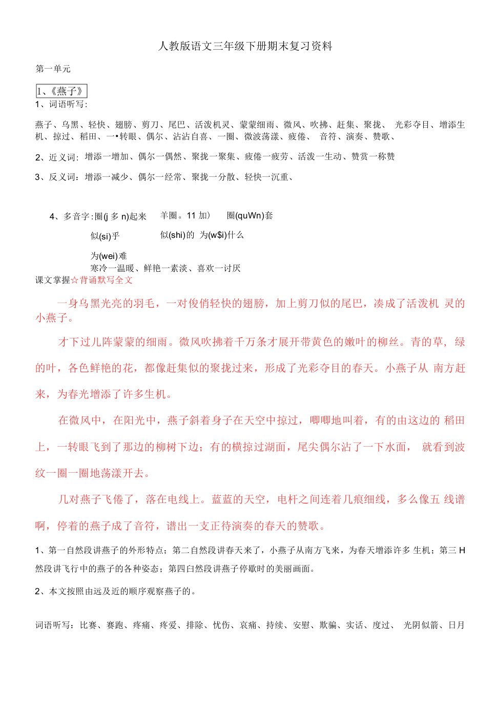 人教版语文三年级下册期末复习资料