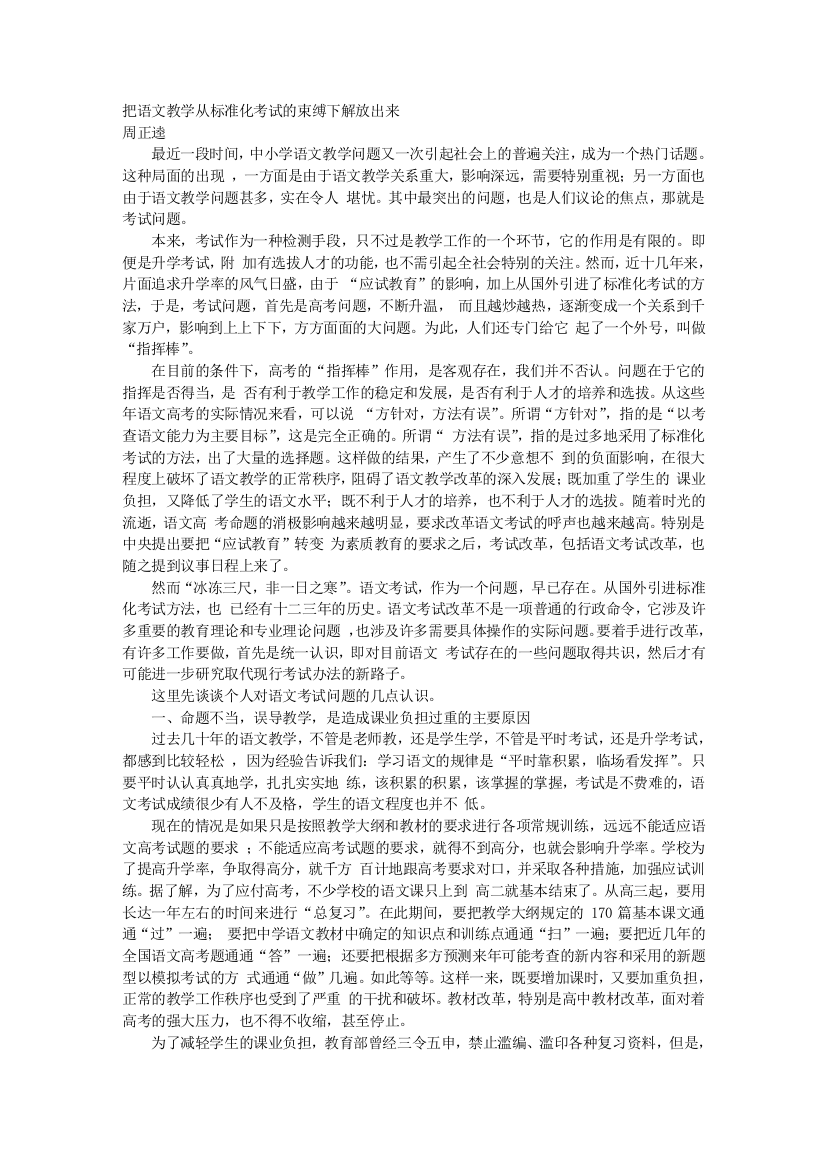 把语文教学从标准化考试的束缚下解放出来_2454