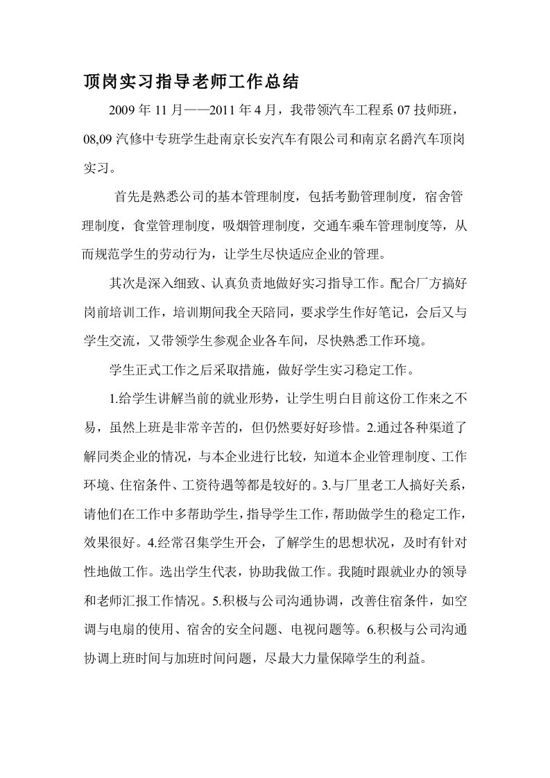 顶岗实习指导老师工作总结