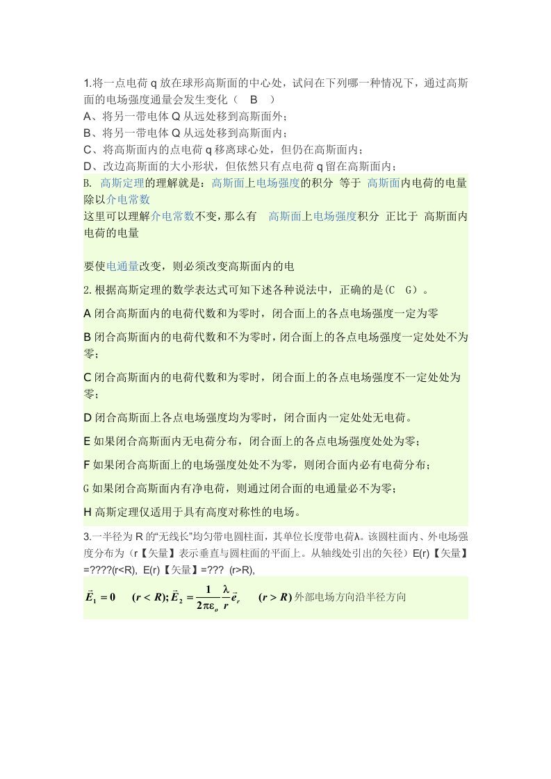 大学物理复习资料