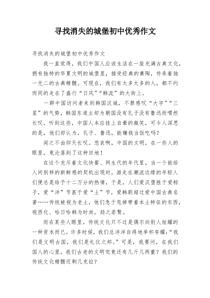 寻找消失的城堡初中优秀作文