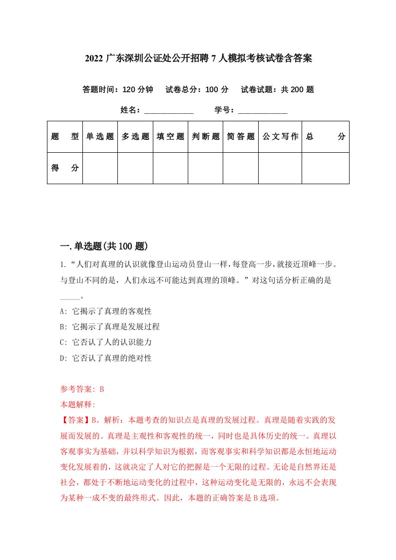 2022广东深圳公证处公开招聘7人模拟考核试卷含答案7