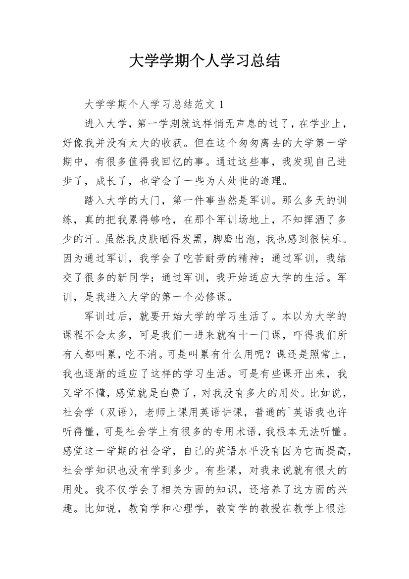 大学学期个人学习总结_3