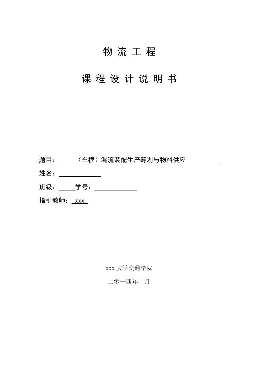 车模混流装配生产专题计划与物料供应物流综合项目工程专业课程设计项目说明指导书精