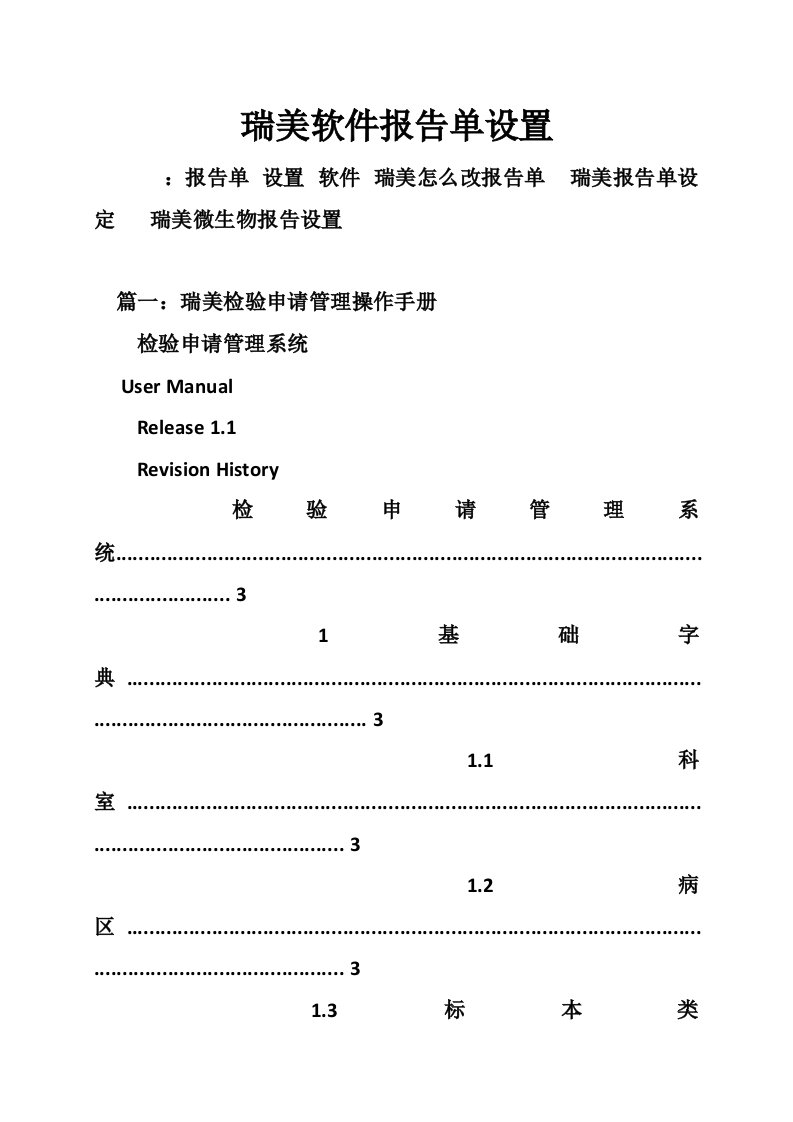 瑞美软件报告单设置