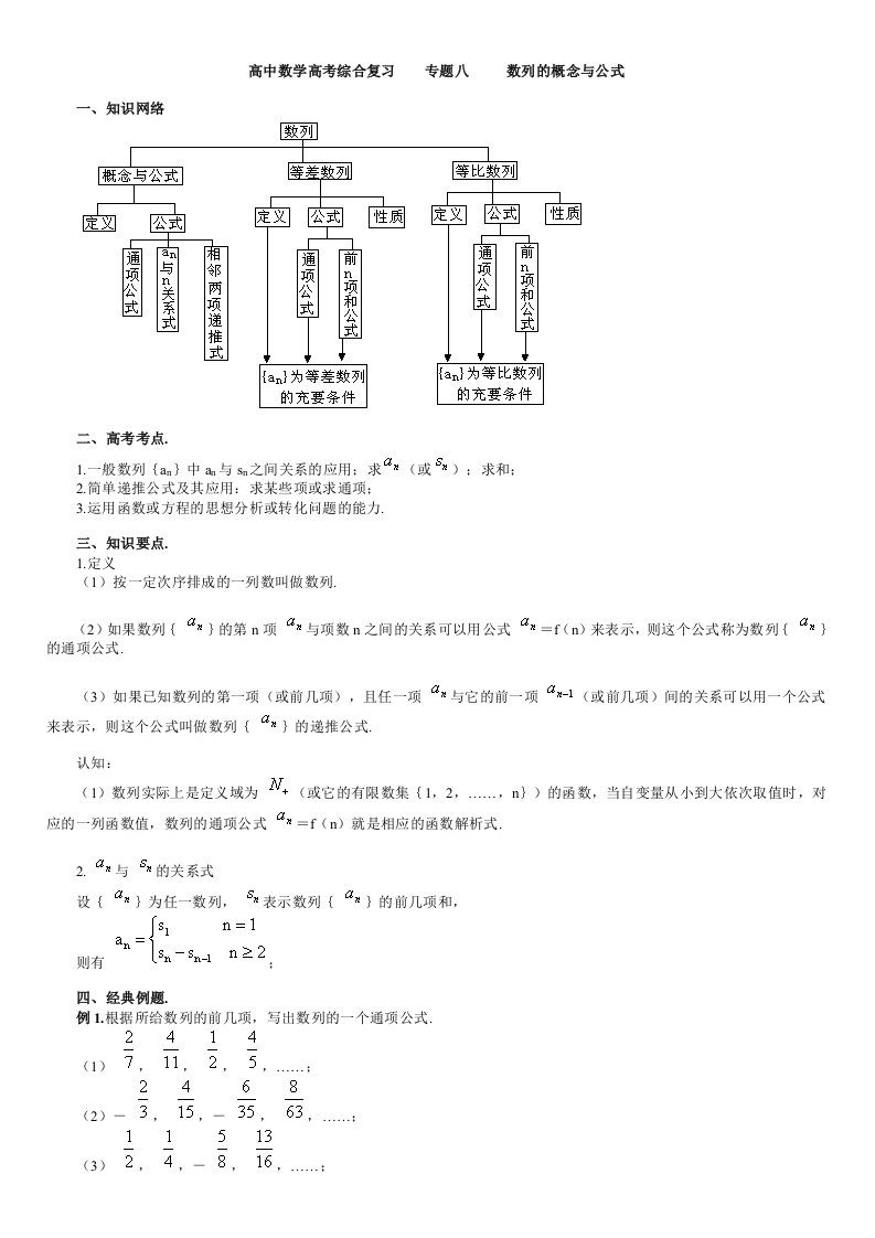 面对高考高中数学高考综合复习专题八数列的概念与公式