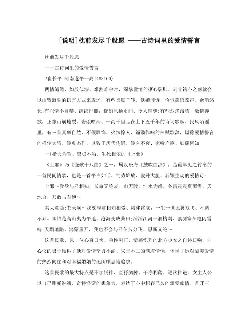 [说明]枕前发尽千般愿+——古诗词里的爱情誓言